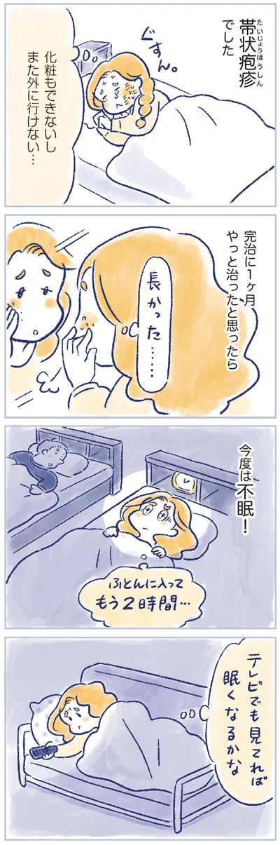 今度は不眠！