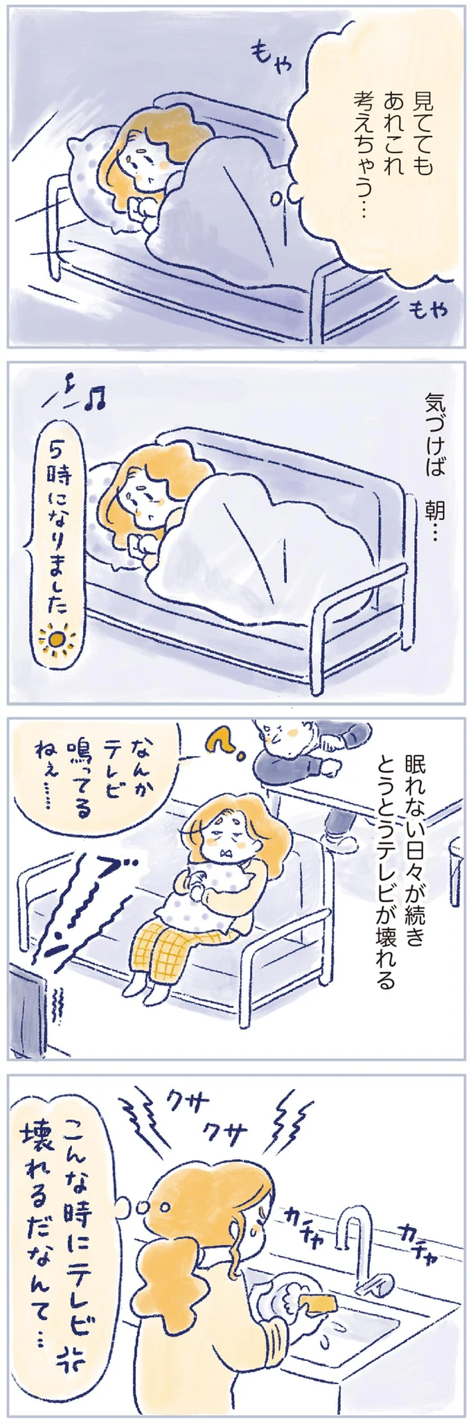 気づけば　朝…