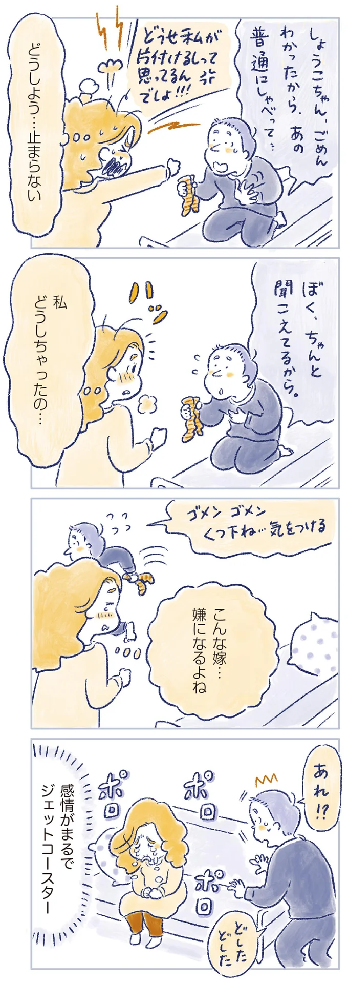 どうしよう…止まらない