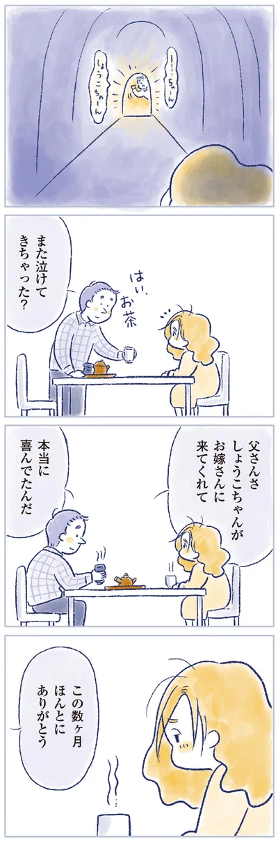 また泣けてきちゃった？