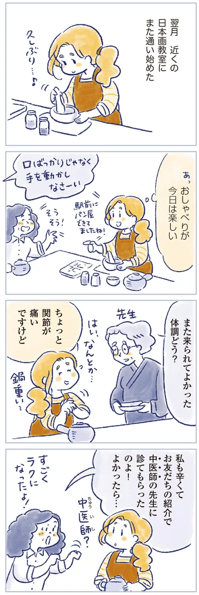 体調どう？