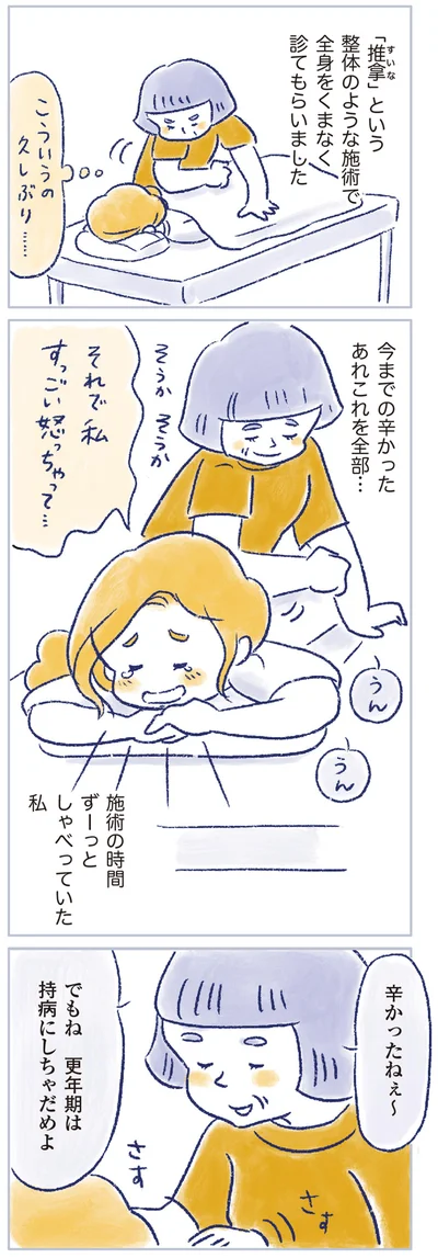 更年期は持病にしちゃだめよ