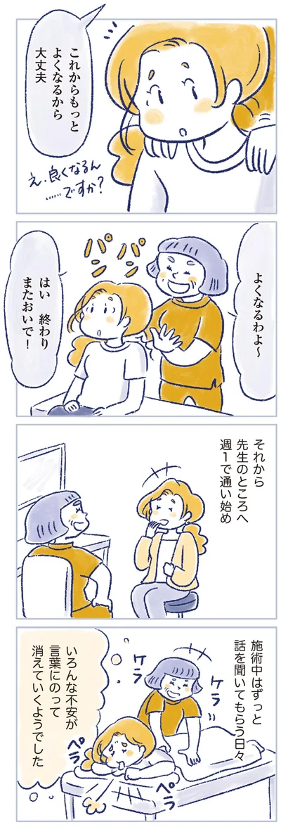 これからもっとよくなるから大丈夫