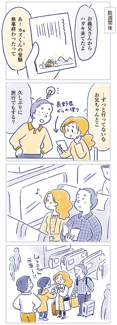 久しぶりに旅行でもする？