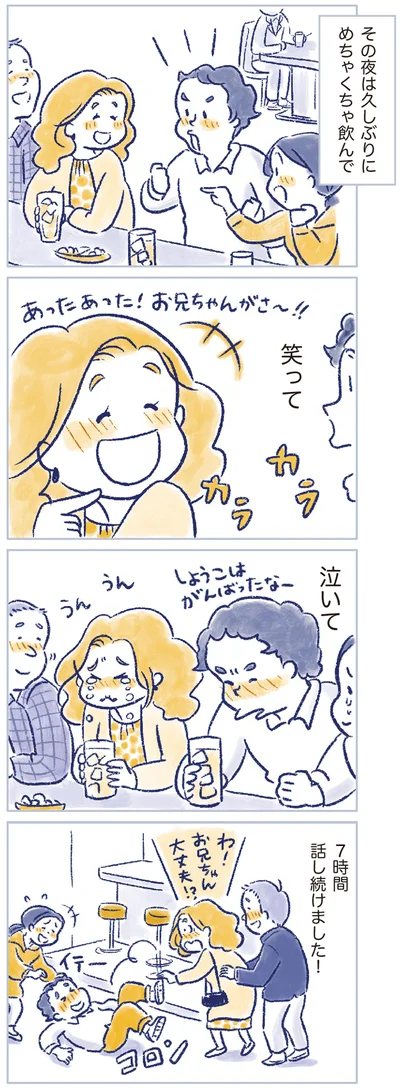 笑って　泣いて