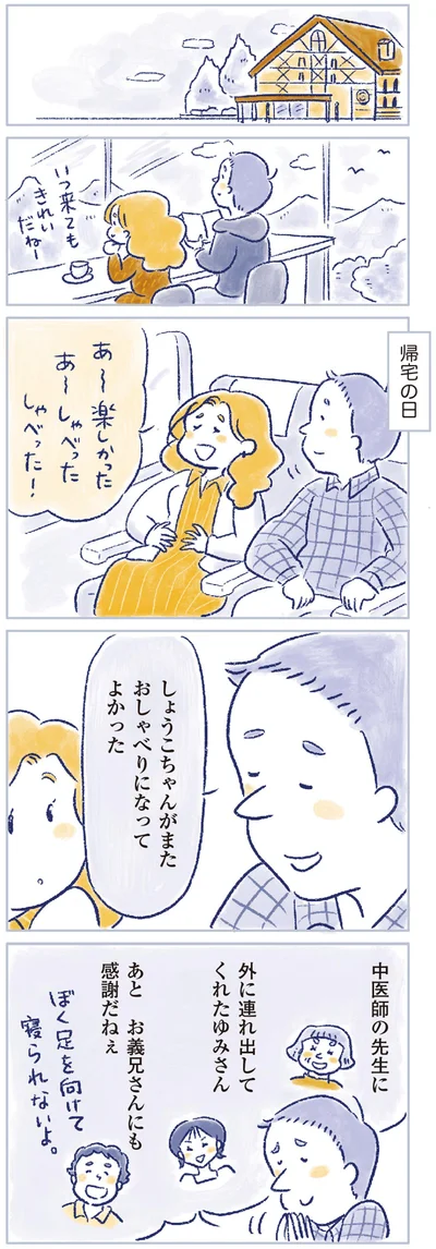 あー　しゃべった　しゃべった！