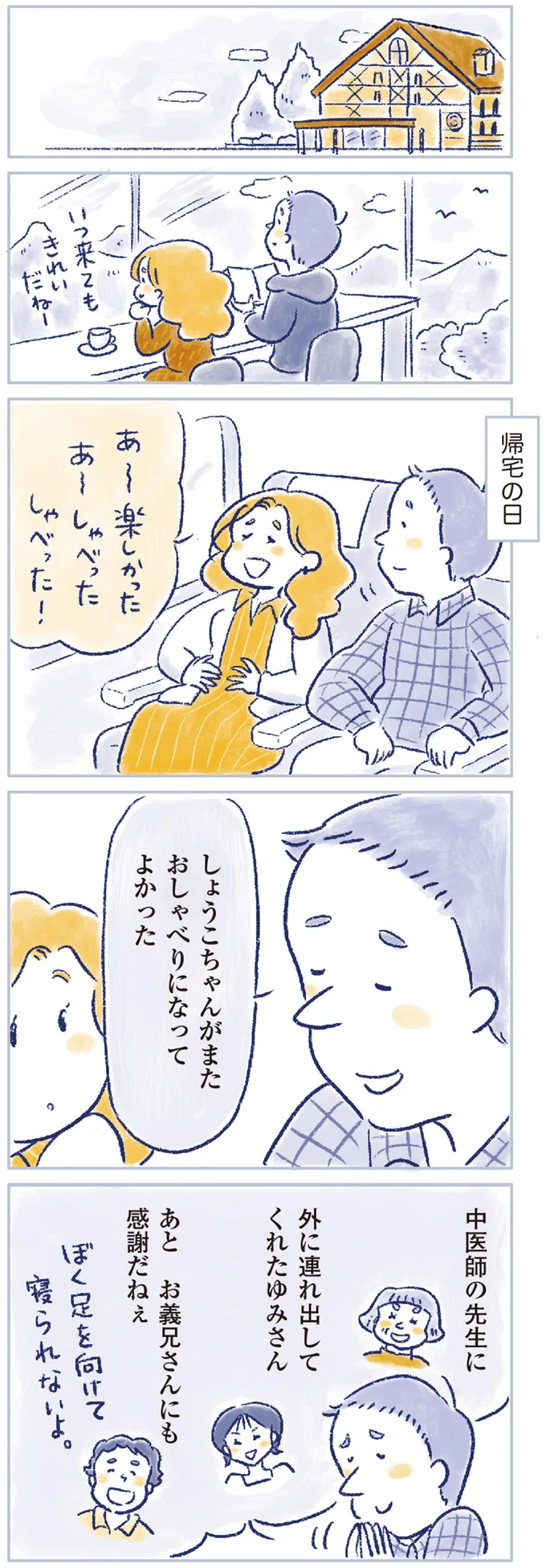 あー　しゃべった　しゃべった！