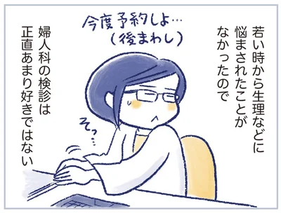 婦人科の検診は正直あまり好きではない
