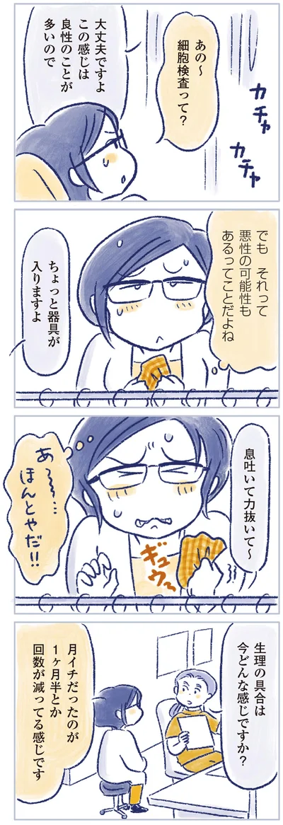悪性の可能性もあるってことだよね