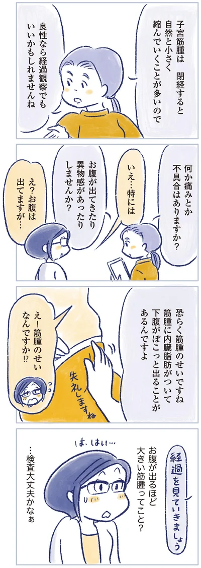 …検査大丈夫かなぁ