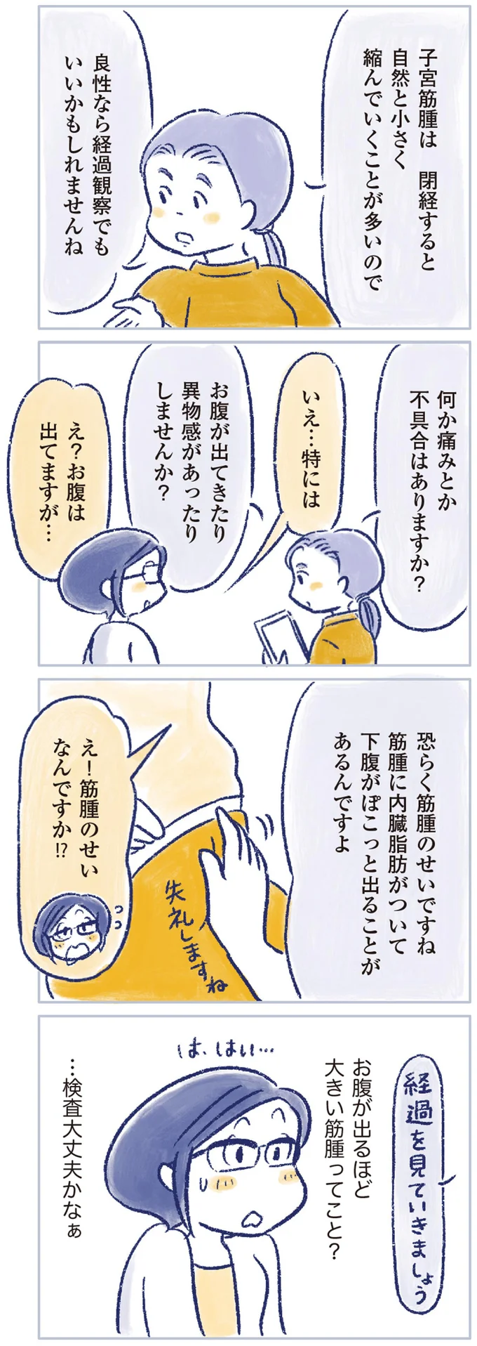 …検査大丈夫かなぁ