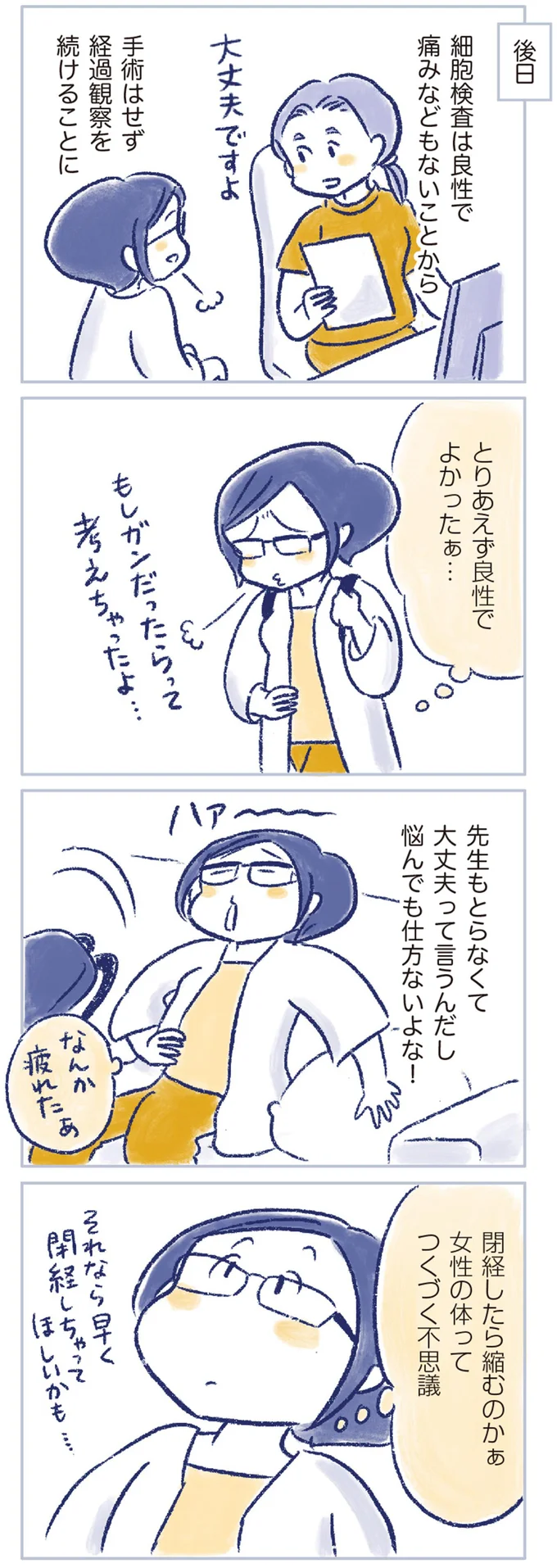 とりあえず良性でよかったぁ…