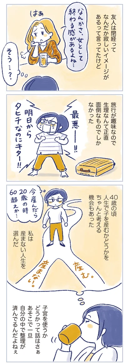 私は産まない人生を選んだ