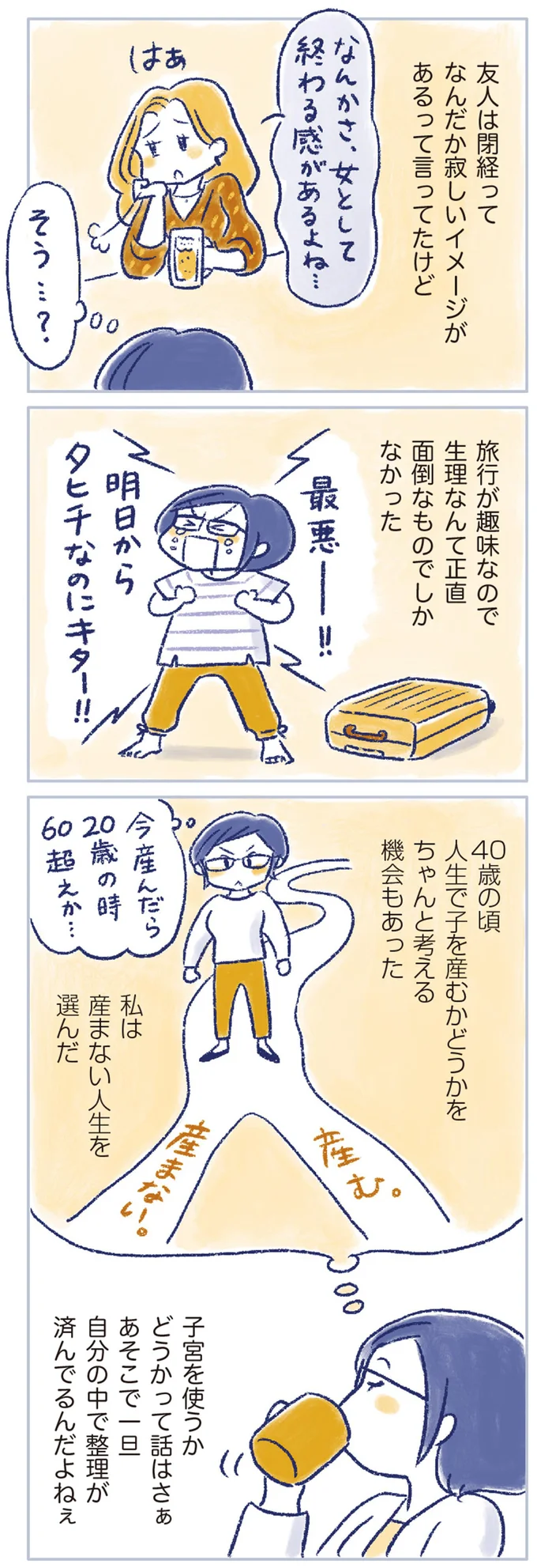 私は産まない人生を選んだ