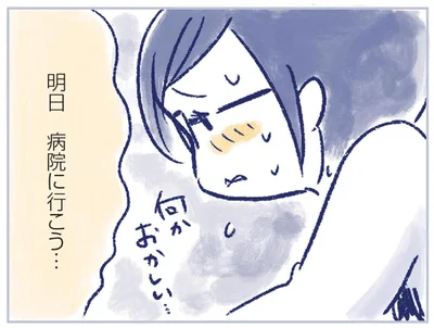 明日病院に行こう…
