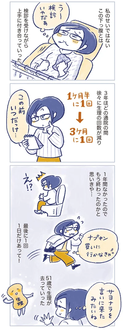 51歳で生理が去っていった