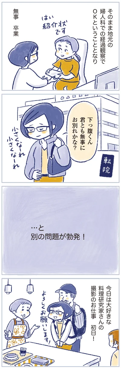 別の問題が勃発！