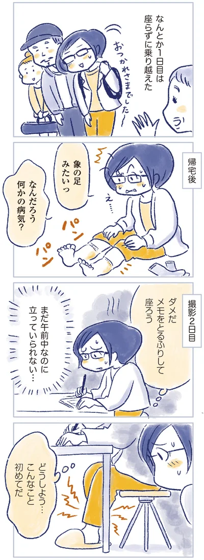 まだ午前中なのに立っていられない…