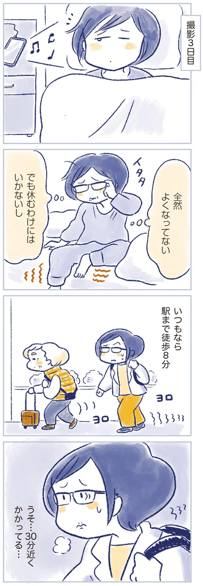 休むわけにはいかないし