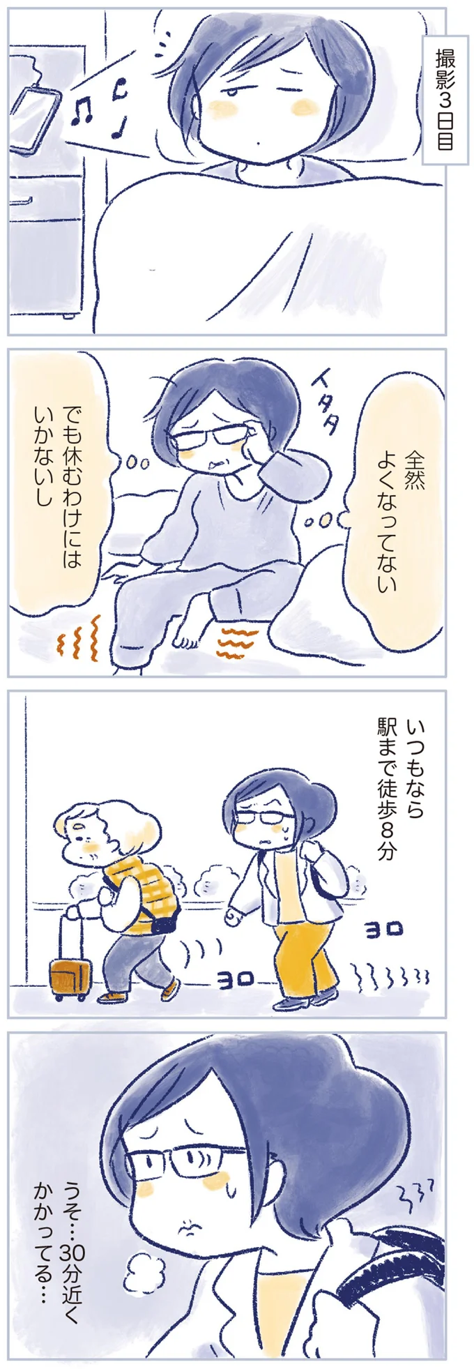 休むわけにはいかないし