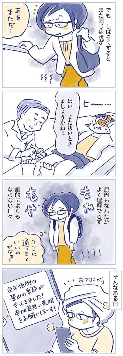 しばらくするとまた同じ症状が