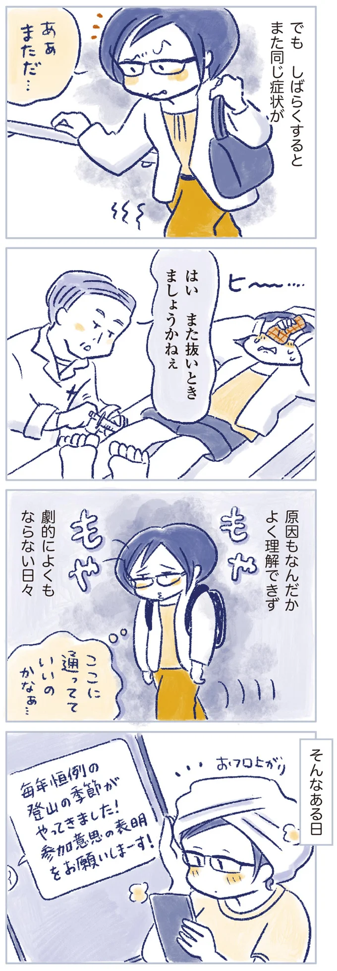 しばらくするとまた同じ症状が