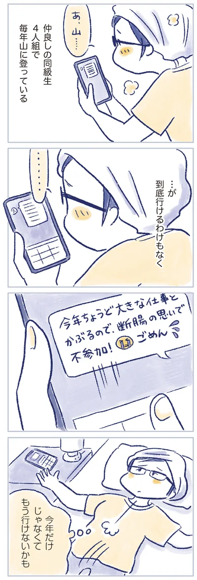 もう行けないかも
