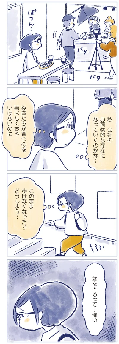 このまま歩けなくなったらどうしよう…