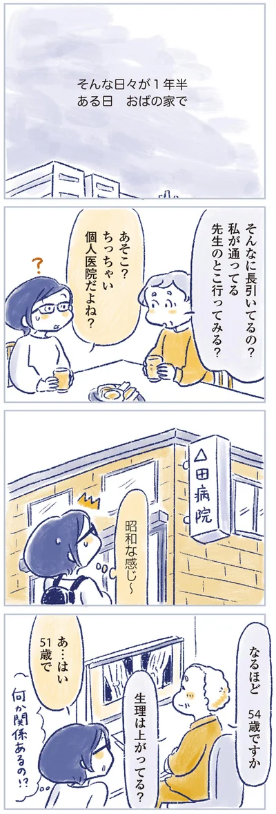 私が通ってる先生のとこ行ってみる？