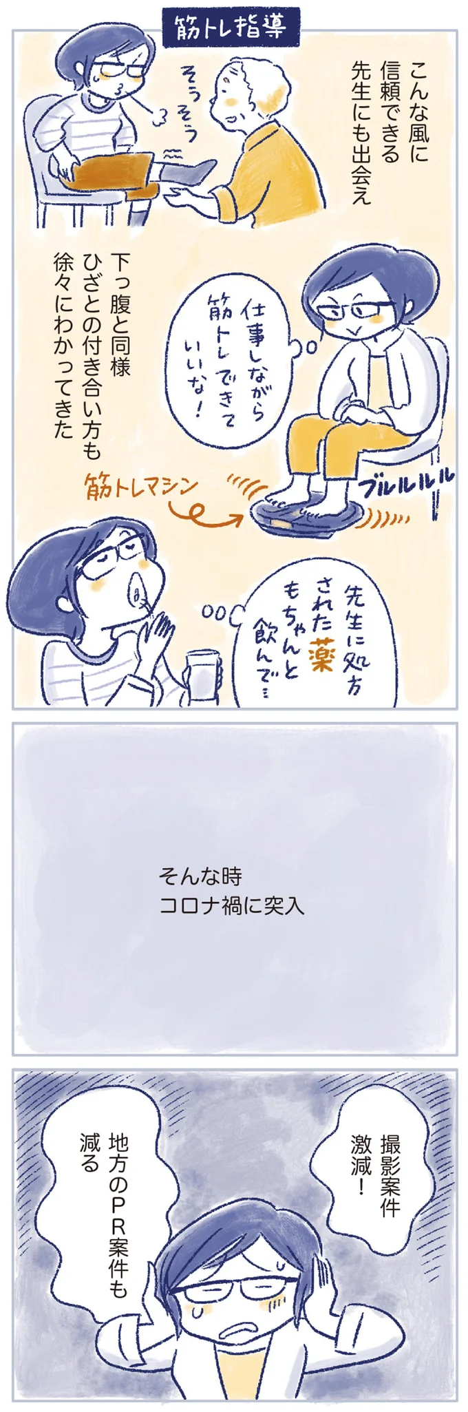 コロナ禍に突入