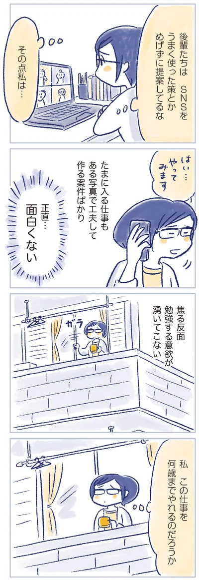 この仕事を何歳までやれるのだろうか