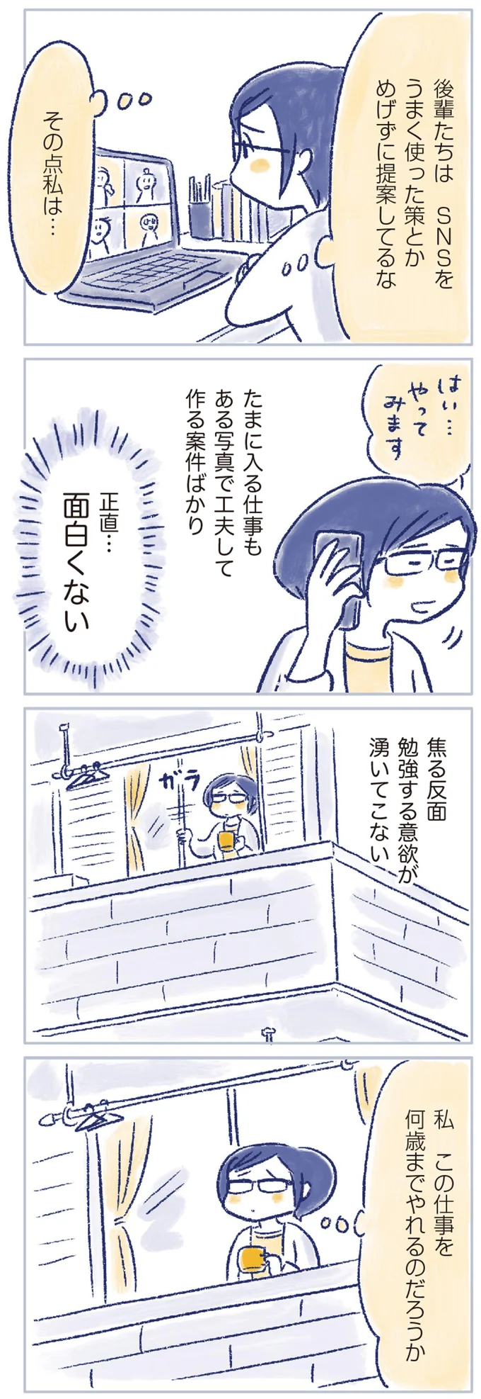 この仕事を何歳までやれるのだろうか
