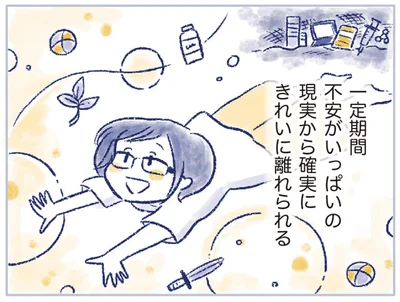 不安いっぱいの現実から確実にきれいに離れられる
