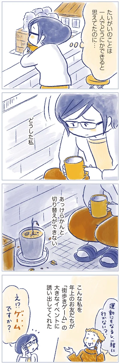 あっけらかんと切り替えができない