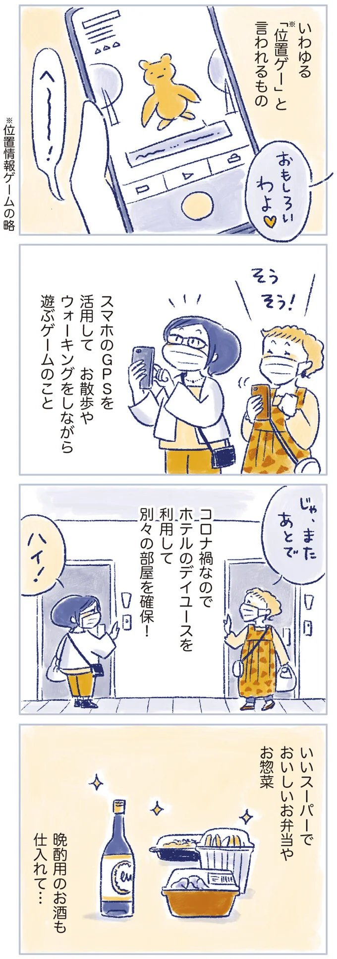 いわゆる「位置ゲー」と言われるもの