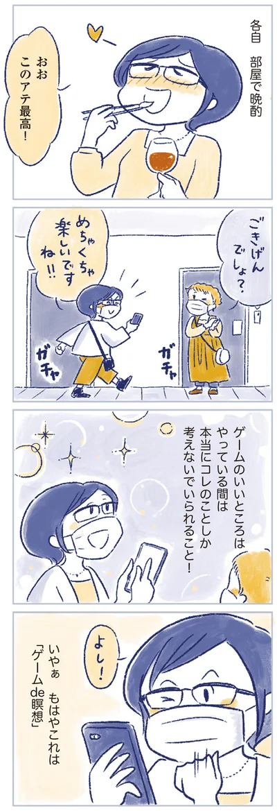 もはやこれは「ゲームde瞑想」