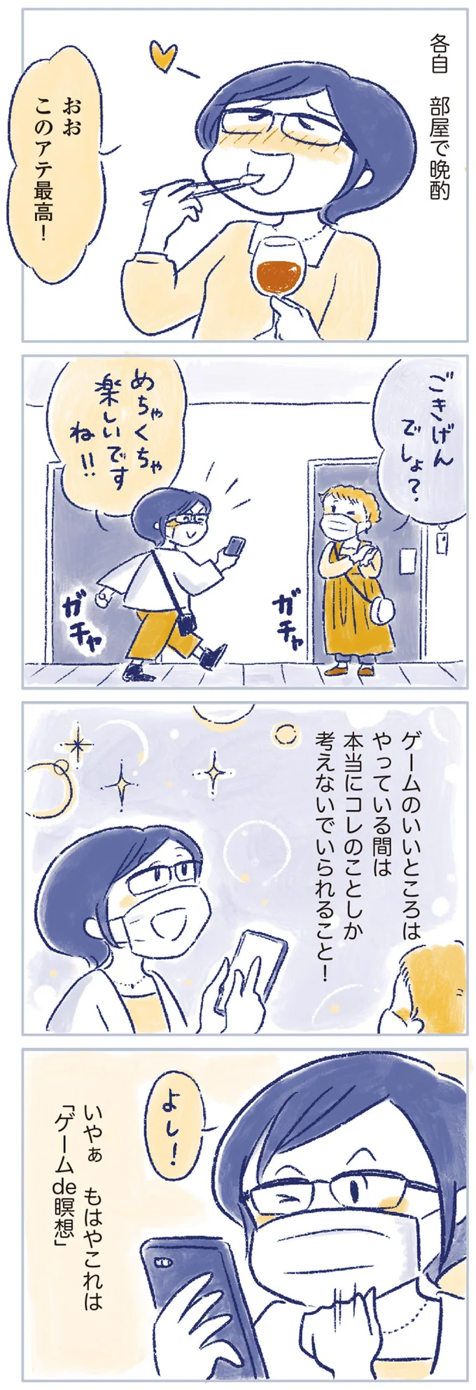 もはやこれは「ゲームde瞑想」