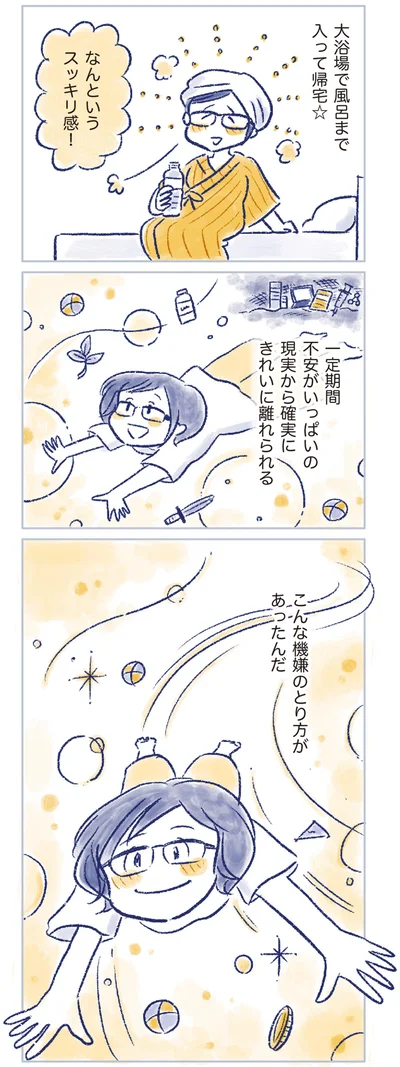 こんな機嫌の取り方があったんだ