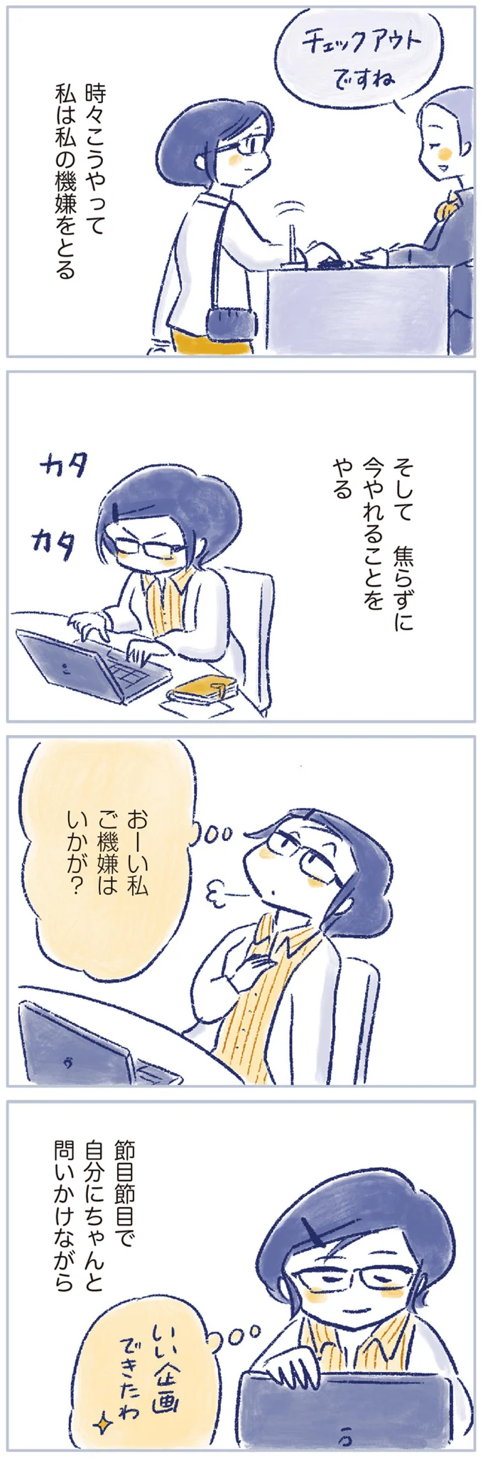 ご機嫌はいかが？