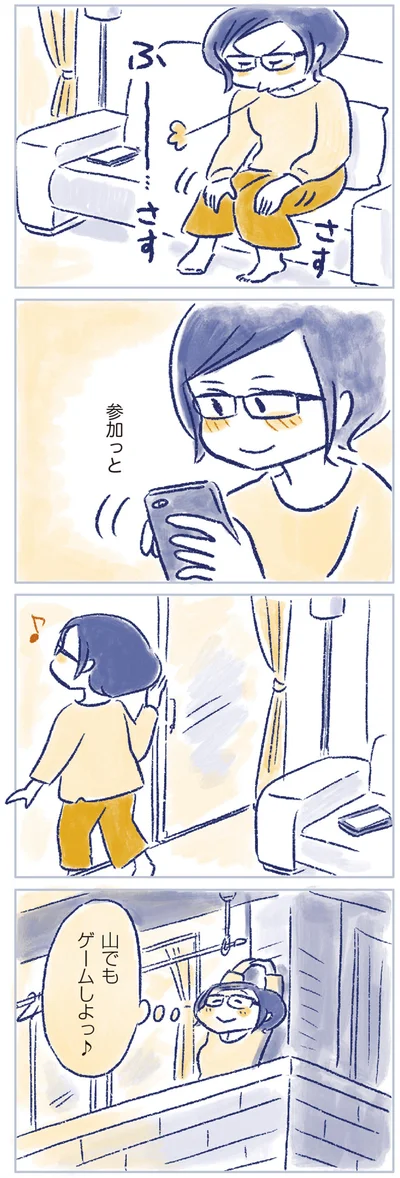 参加っと