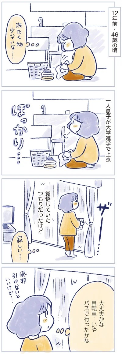 覚悟していたつもりだったけど