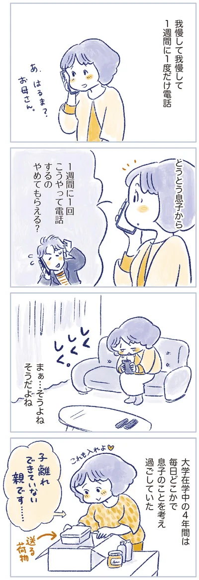 毎日どこかで息子のことを考え過ごしていた