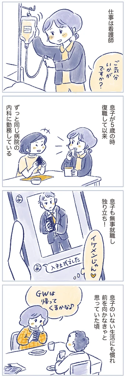 前を向かなきゃと思っていた頃