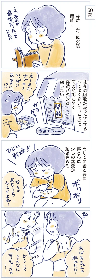 体と心に少しの異変が起き始めた