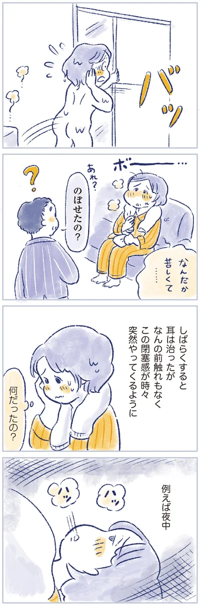 何だったの？