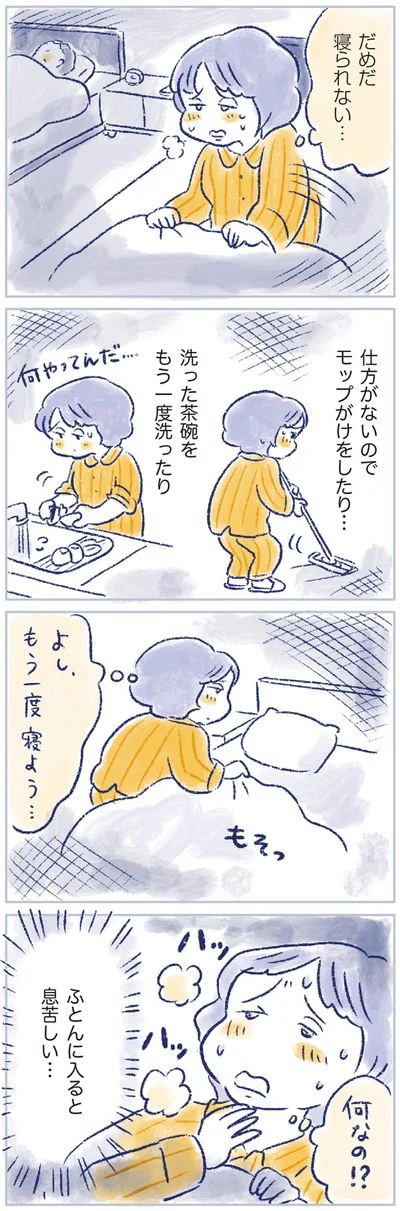 ふとんに入ると息苦しい…