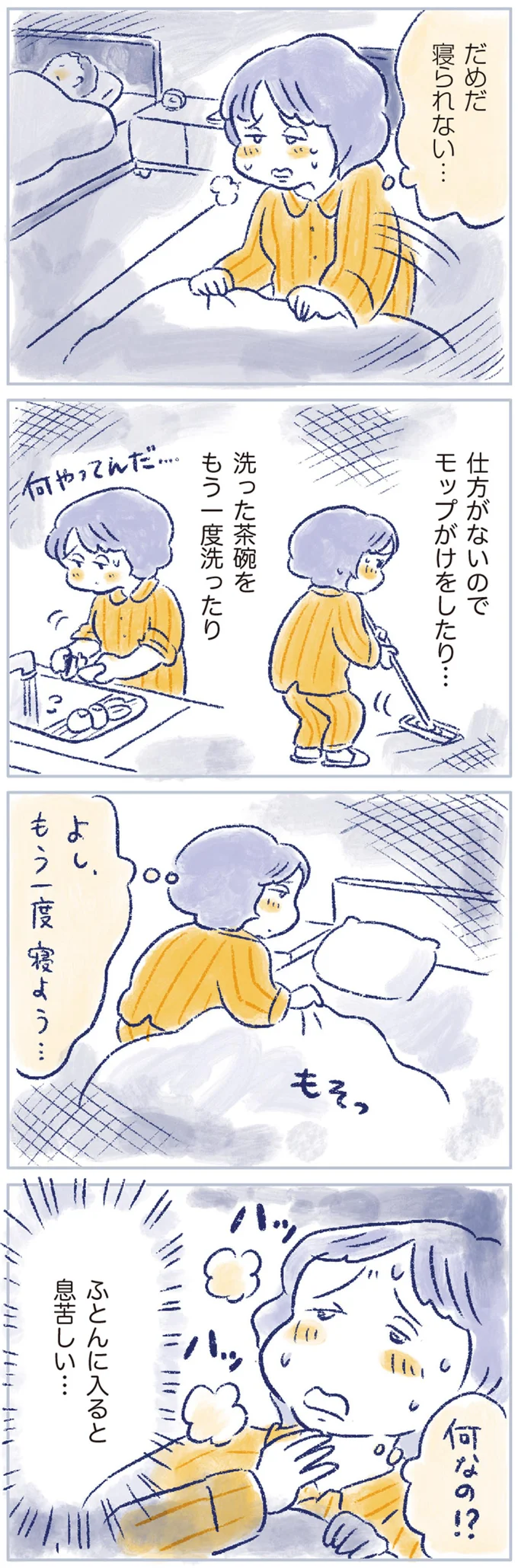 ふとんに入ると息苦しい…