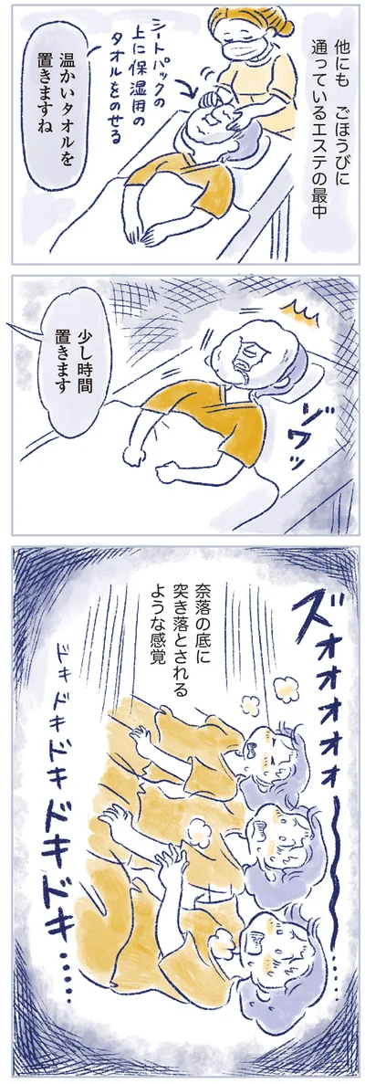 奈落の底に突き落とされるような感覚