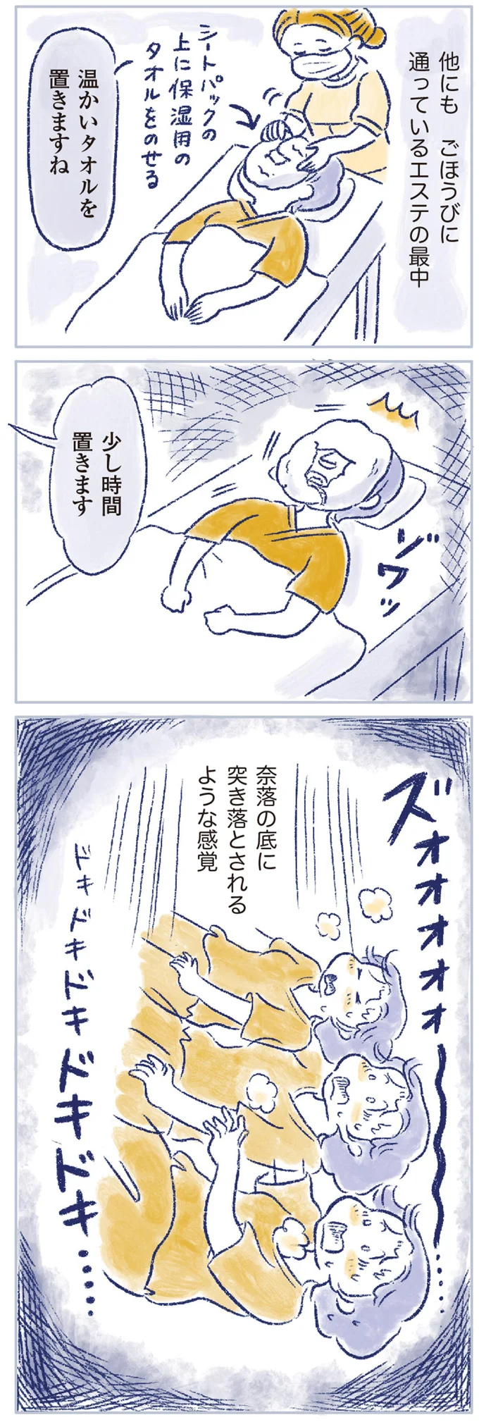 奈落の底に突き落とされるような感覚