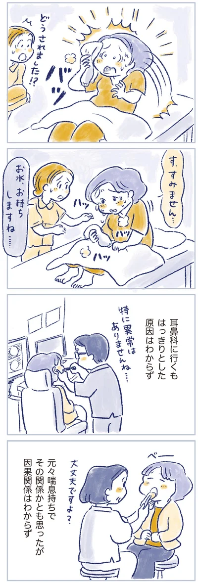 はっきりとした原因はわからず